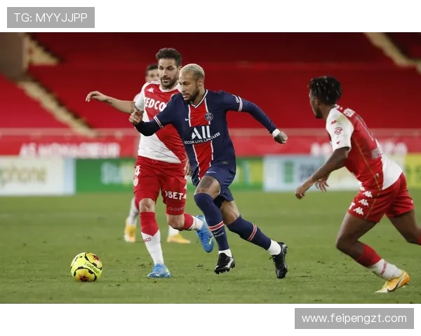 巴黎主场迎战摩纳哥巅峰对决法甲豪门争锋谁能问鼎桂冠